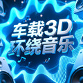 2025最火3D环绕立体声中文歌