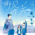 『毕业季』燃梦起航的青春旅程