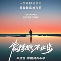 青春启航｜追梦路上的激励乐章