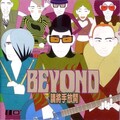 Beyond 世纪末音乐盛宴