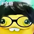 糖分超标的歌(一秒治好低血糖)