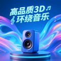 2026抖音爆火车载3D环绕歌曲｜精选热歌