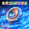 2026抖音最火车载3D环绕歌曲 | 首首动听