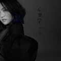 徐佳莹专辑正序全收录