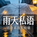 ［回忆的留声机］方大同的温柔情话