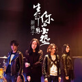 『逐梦之音』勇往直前的摇滚之旅