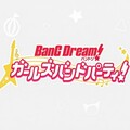 BanG Dream!  | 梦想协奏曲 少女乐团派对