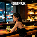 微醺氛围感R&B｜夜色里的温柔节奏