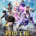 《神印王座》动画原声带