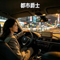 下班车载漫游｜爵士蓝调治愈都市疲惫灵魂
