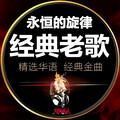 70/80/90经典老歌 | 过去的时光依然温暖岁月