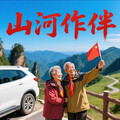 退休自驾游：红歌伴你驰骋祖国山河