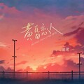 「网络情怀」00后的青春记忆