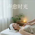 美业治愈BGM｜指尖温柔 沉浸式变美时光
