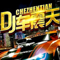 2026车载重低音DJ｜鼓点暴击，点燃旅途激情！