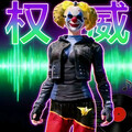 小丑战魂丨极限节奏•游戏高燃BGM