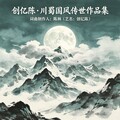 〈创亿纪元〉智能音乐激荡心弦