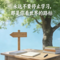 学习咖啡音乐：清新咖乐唤醒元气开启研学