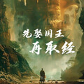 全幺九｜伤感电子，网络流行里的失落与梦想