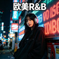 欧美潮流R&B｜2026全球热单 引领音乐新风尚