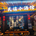 民谣小酒馆｜碎银渡烟火，歌谣慰余生