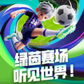 🔥绿茵狂欢曲｜历届世界杯燃魂BGM