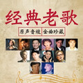 陪伴80后的500首经典歌曲｜百听不厌