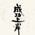 写作效办公音乐：绵长乐声，舒缓久坐身体劳累