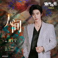「南部档案」寻找自我，记录青春