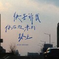 独自沦陷｜薛之谦抒情主打