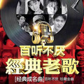 经典老歌300首｜打捞岁月里最动人的青春碎片