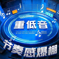 超重低音脉冲：开启听觉盛宴