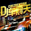 2026车载重低音DJ丨超强音浪一路驰骋