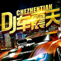 2026车载重低音DJ：超强声浪，一路爆燃狂野！