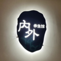 慢调安神纯音乐｜SPA全身护理休息按摩纯音