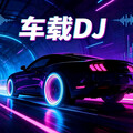 2026最新空灵鼓DJ：极限畅享沉浸式狂欢