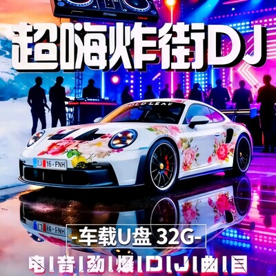 清远Djk仔