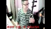 苏武牧羊 小锐二胡