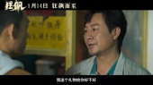 《狂飙》发布京海风浪版预告