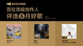 腾讯音乐浪潮榜2023年6月榜