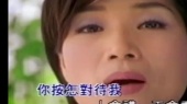 你按怎对待我(KTV版)