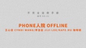 Phone人院 (OFFLINE)