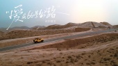 《爱在66号公路》官方版MV