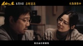 电影《逆行人生》情感预告好戳心
