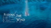 Riding the Wind(《斗罗大陆之燃魂战》电视剧信念主题曲)