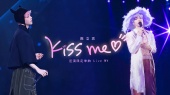 巡演限定单曲 『Kiss Me』(Live)