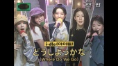 どうしよっかな (Where Do We Go)(NPOP 25/10/21)