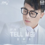 英文超重低音歌曲串烧夜店舞曲 dj麻木(dj版)02金润吉 tell me