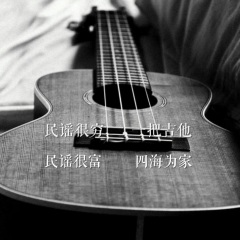 民谣很文艺可酒馆里的酒并不便宜就像我们稍不努力就连